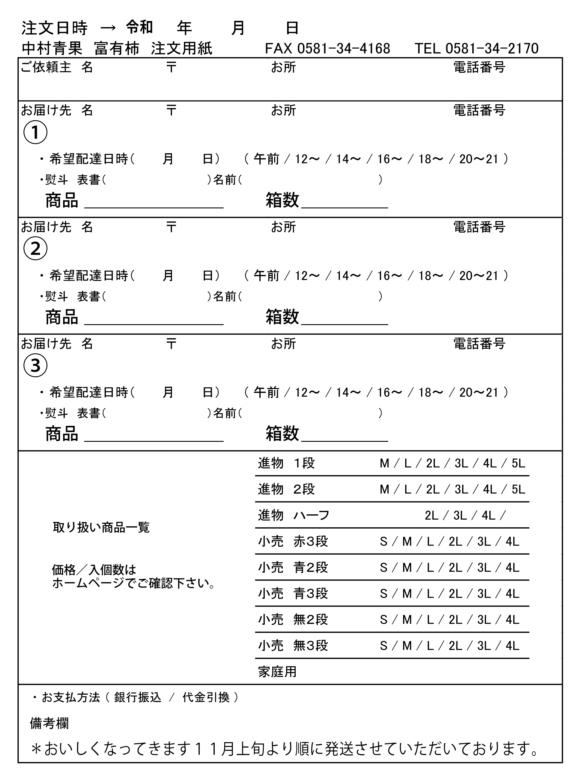 注文用紙